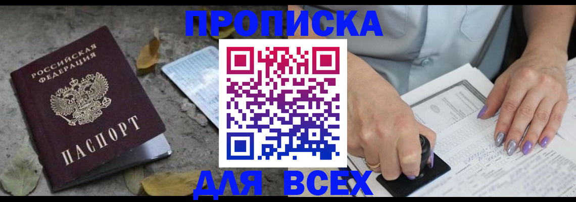 временная регистрация в квартире в Анадыре