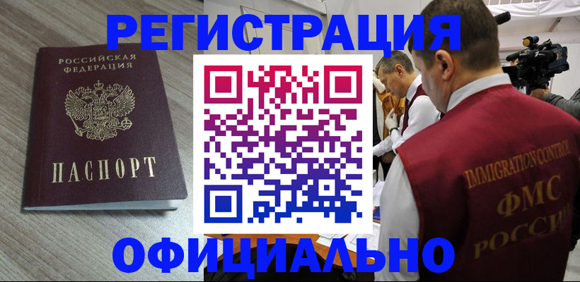 временная регистрация недорого в Анадыре