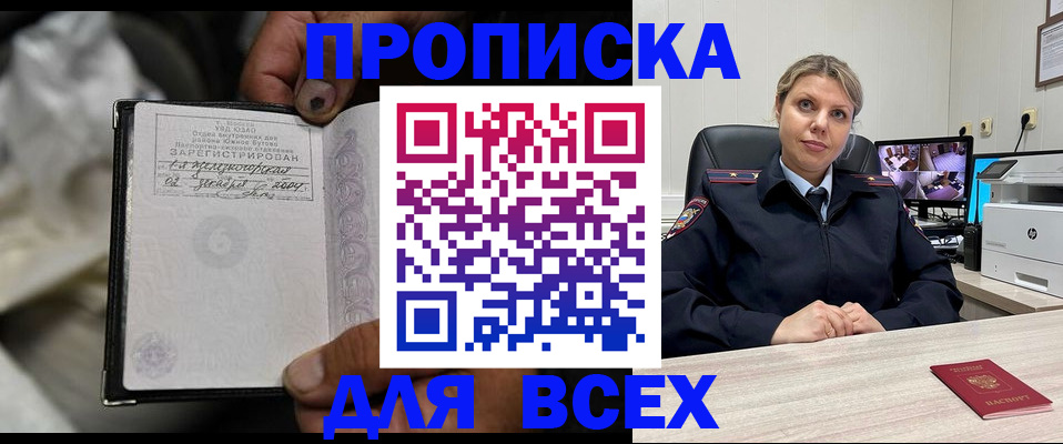 прописка в квартире в Анадыре