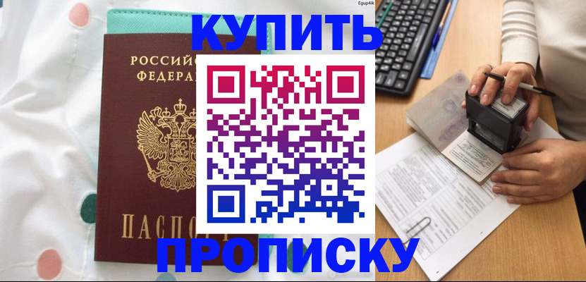 прописка в квартире в Анадыре