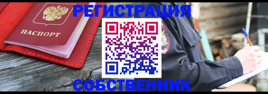 временная регистрация законно в Анадыре