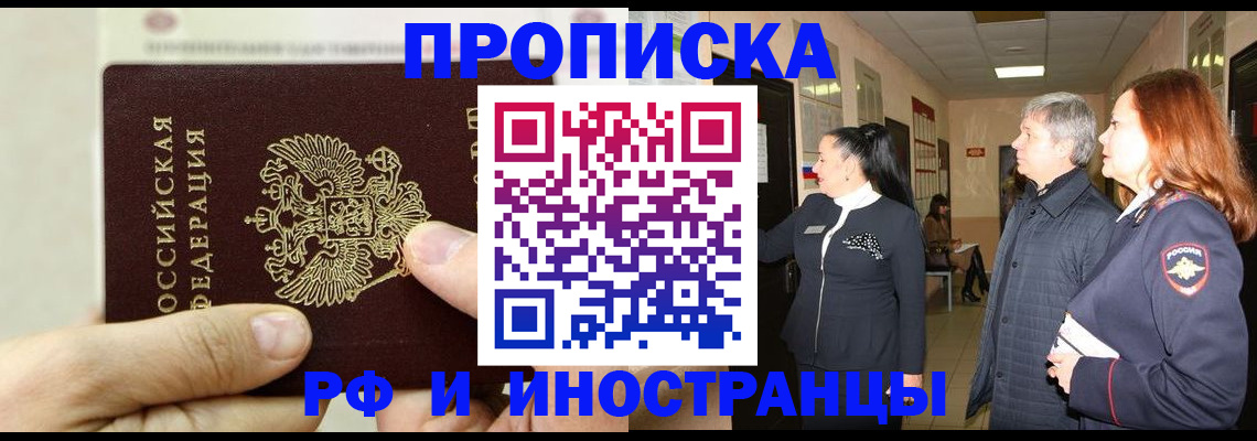 временная прописка в Анадыре