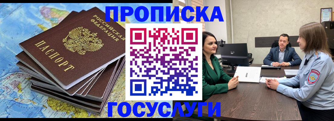 временная регистрация собственник в Анадыре